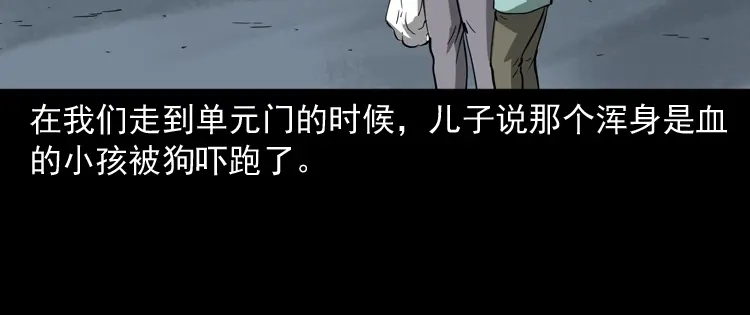 《三老爷诡事会》我儿子的故事 第105页