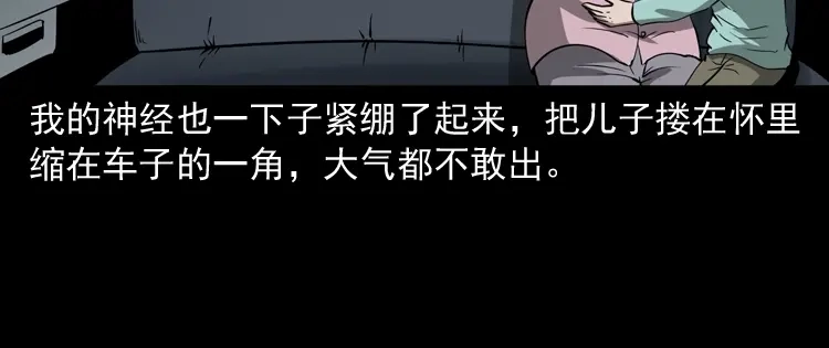 《三老爷诡事会》我儿子的故事 第97页