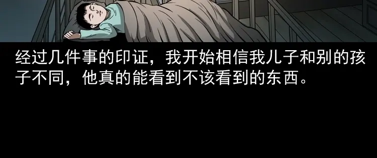 《三老爷诡事会》我儿子的故事 第79页