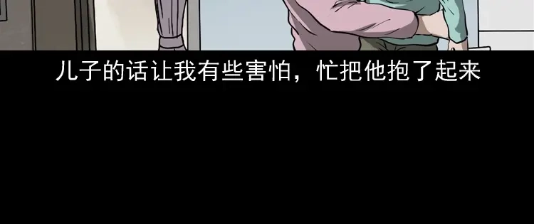 《三老爷诡事会》我儿子的故事 第35页