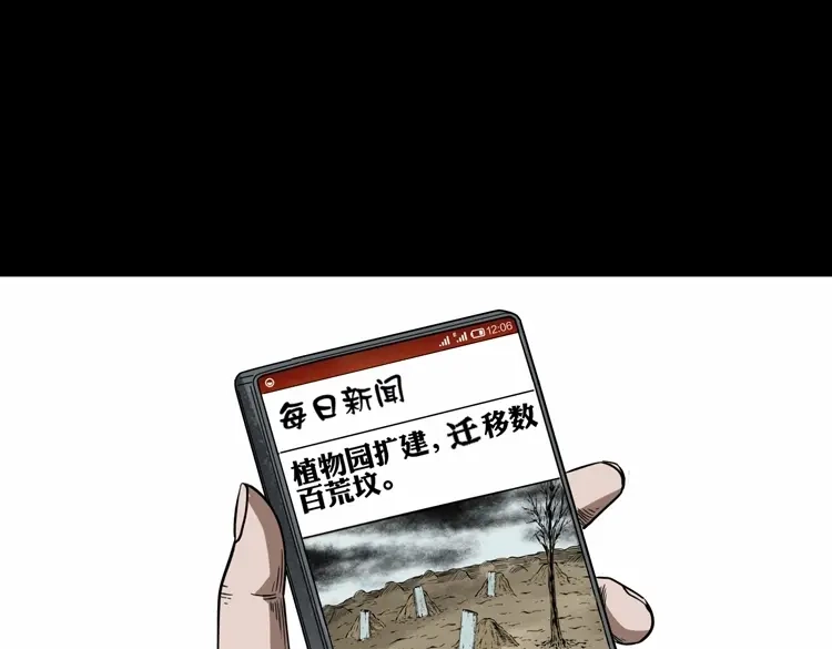 《三老爷诡事会》我儿子的故事 第74页