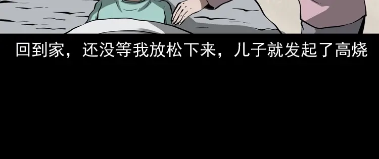《三老爷诡事会》我儿子的故事 第107页