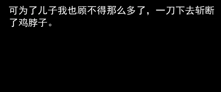 《三老爷诡事会》我儿子的故事 第125页