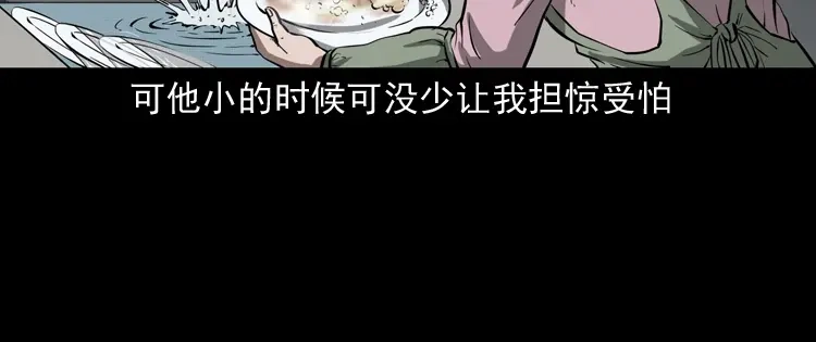 《三老爷诡事会》我儿子的故事 第7页