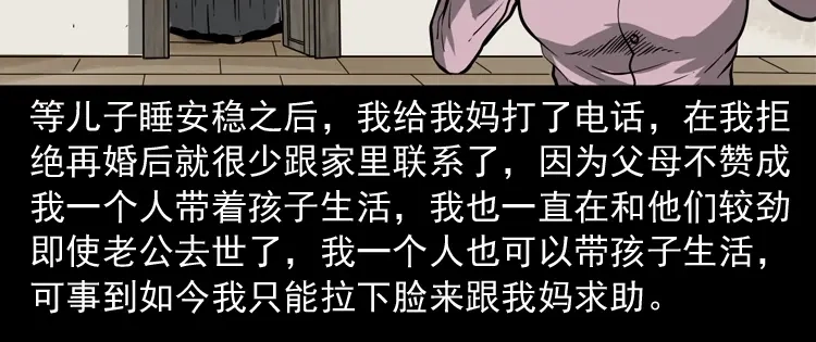 《三老爷诡事会》我儿子的故事 第111页