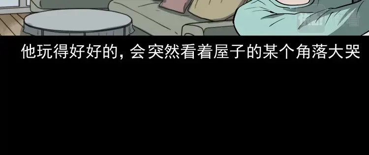 《三老爷诡事会》我儿子的故事 第19页