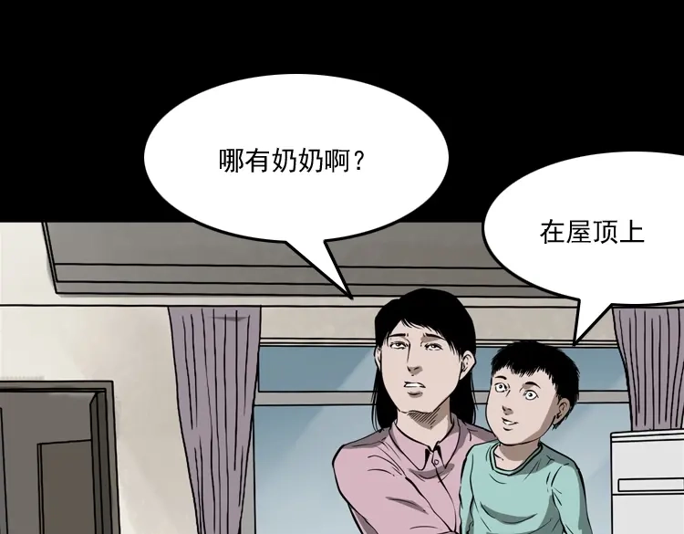 《三老爷诡事会》我儿子的故事 第34页