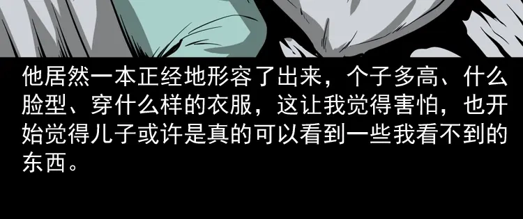 《三老爷诡事会》我儿子的故事 第41页
