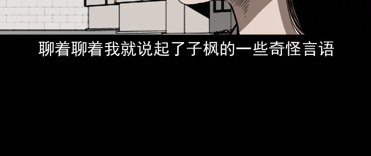 《三老爷诡事会》我儿子的故事 第45页