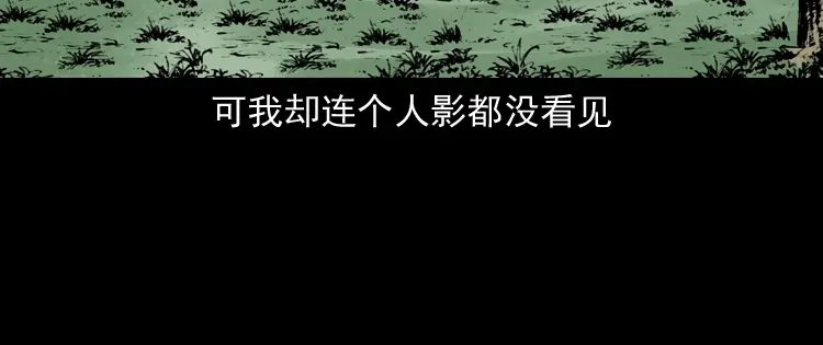 《三老爷诡事会》我儿子的故事 第63页