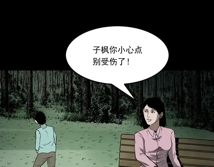《三老爷诡事会》我儿子的故事 第54页