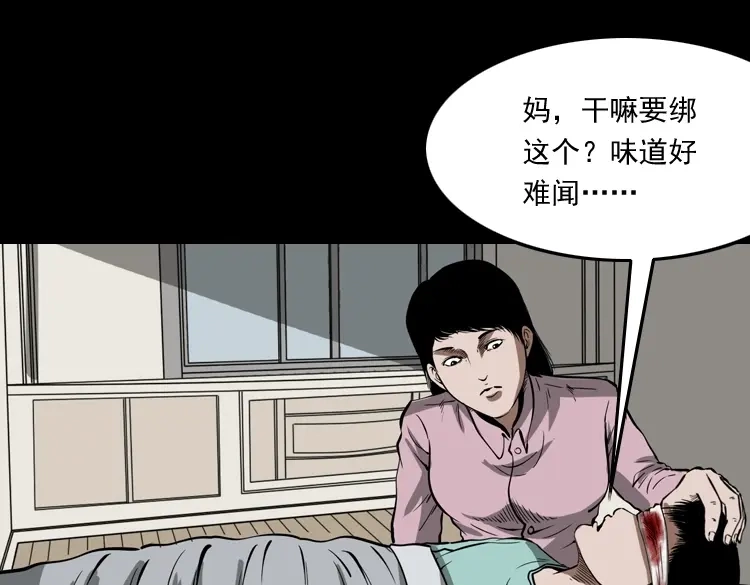 《三老爷诡事会》我儿子的故事 第128页