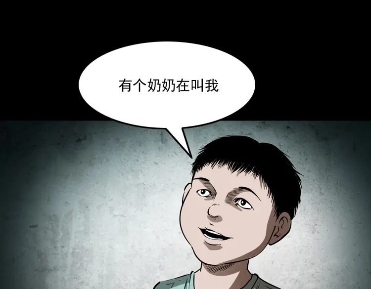 《三老爷诡事会》我儿子的故事 第32页