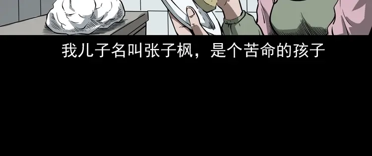 《三老爷诡事会》我儿子的故事 第9页