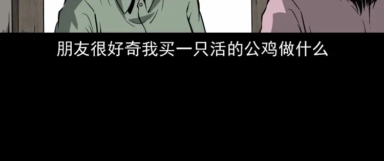 《三老爷诡事会》我儿子的故事 第117页