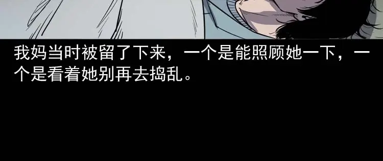 《三老爷诡事会》诅咒 第57页