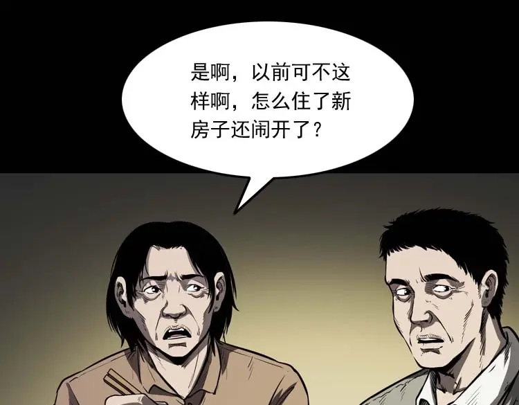 《三老爷诡事会》诅咒 第94页