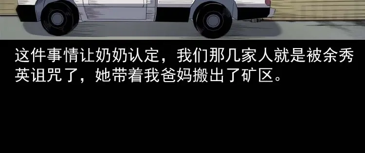 《三老爷诡事会》诅咒 第125页