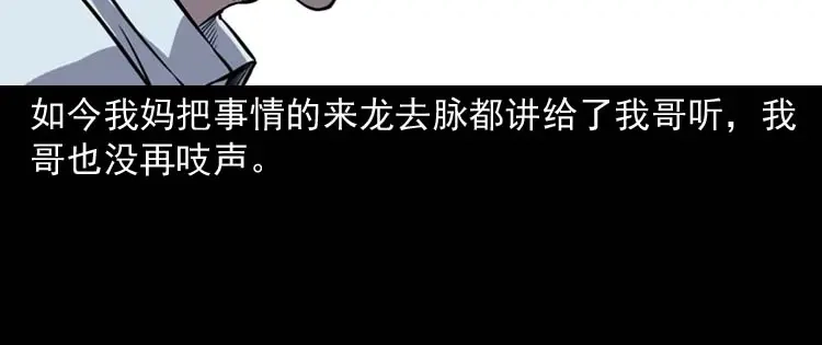 《三老爷诡事会》诅咒 第139页