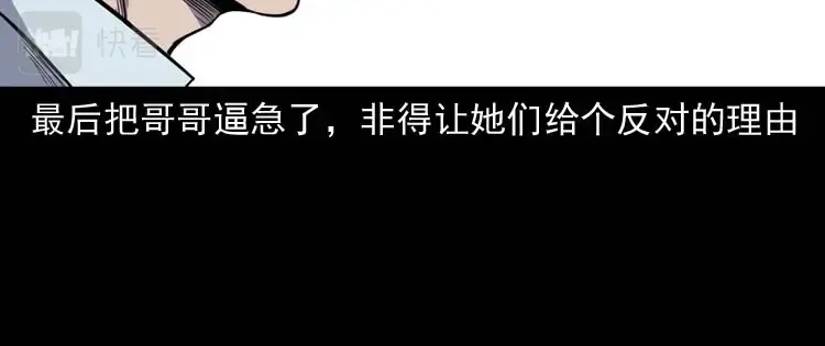 《三老爷诡事会》诅咒 第13页
