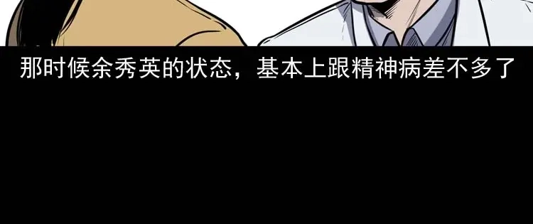 《三老爷诡事会》诅咒 第59页