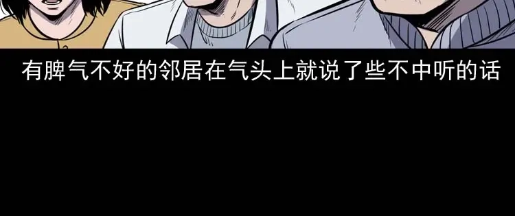 《三老爷诡事会》诅咒 第35页