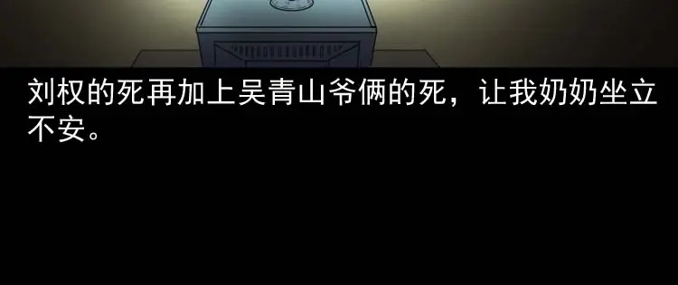 《三老爷诡事会》诅咒 第113页