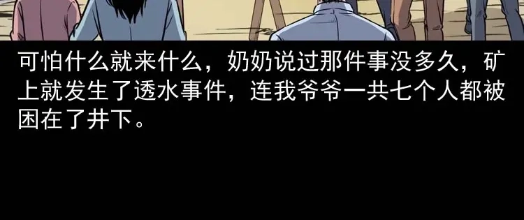《三老爷诡事会》诅咒 第121页