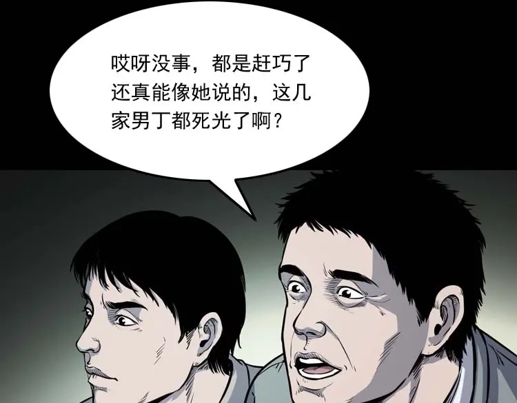 《三老爷诡事会》诅咒 第116页