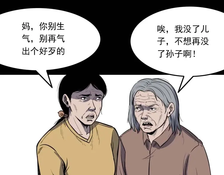 《三老爷诡事会》诅咒 第16页