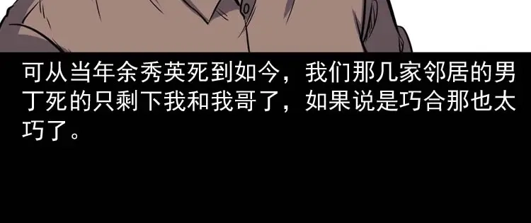 《三老爷诡事会》诅咒 第133页