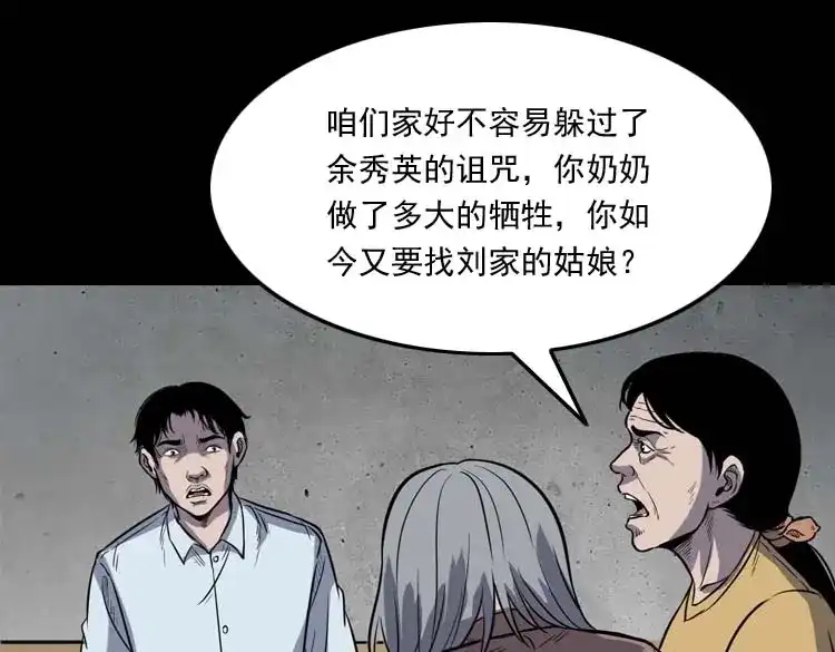 《三老爷诡事会》诅咒 第136页