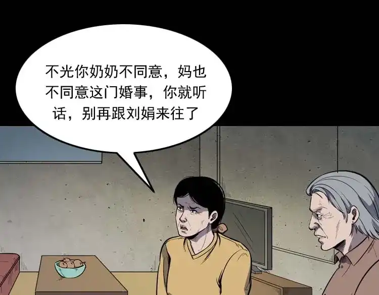《三老爷诡事会》诅咒 第10页