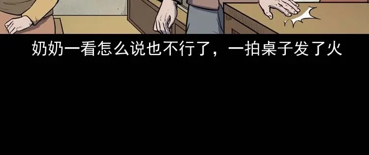 《三老爷诡事会》诅咒 第15页