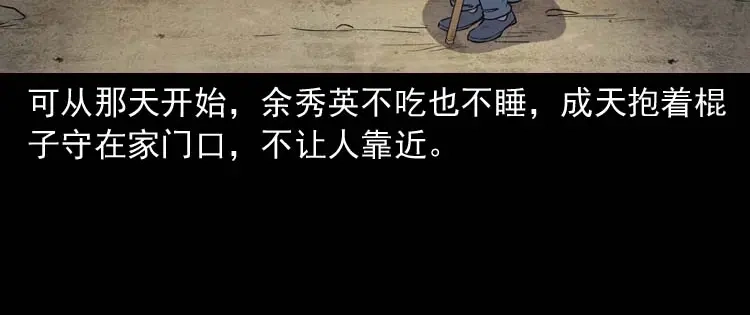 《三老爷诡事会》诅咒 第43页