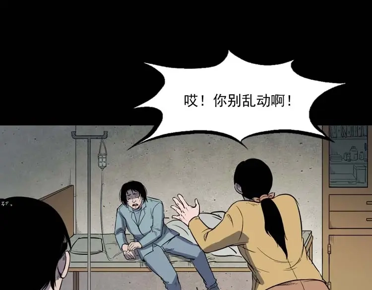 《三老爷诡事会》诅咒 第62页