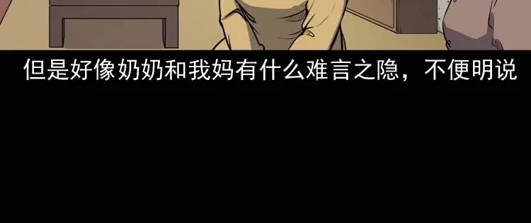 《三老爷诡事会》诅咒 第11页