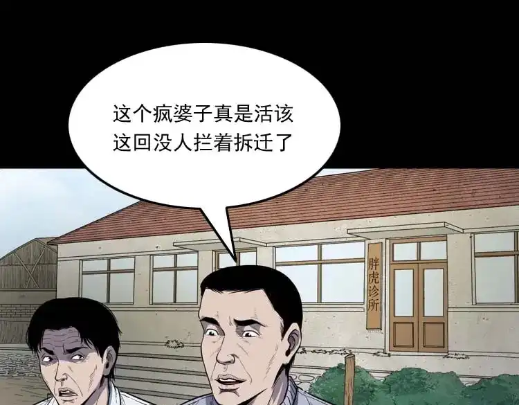 《三老爷诡事会》诅咒 第54页