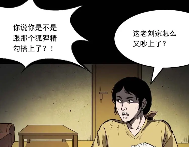 《三老爷诡事会》诅咒 第92页