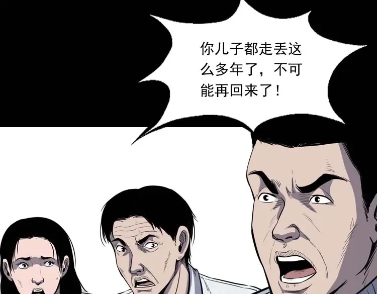 《三老爷诡事会》诅咒 第34页