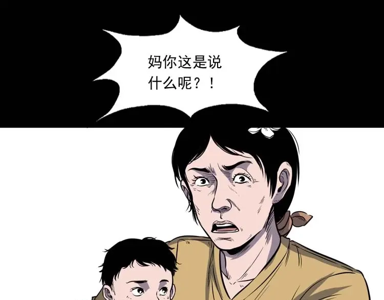 《三老爷诡事会》诅咒 第130页