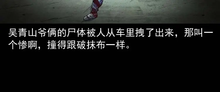 《三老爷诡事会》诅咒 第111页