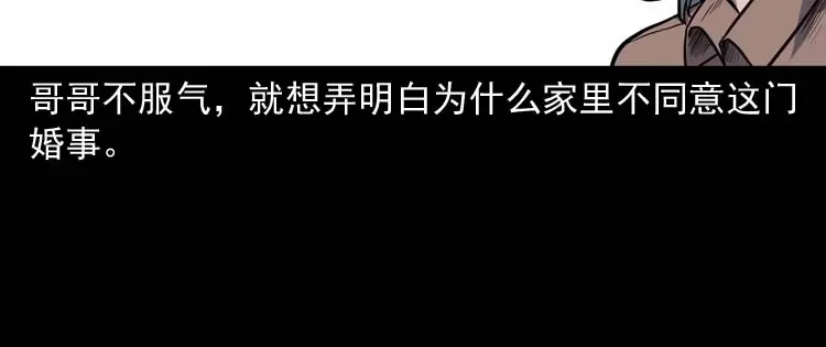 《三老爷诡事会》诅咒 第9页