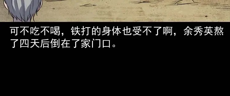 《三老爷诡事会》诅咒 第47页