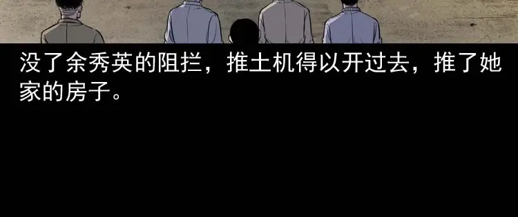 《三老爷诡事会》诅咒 第53页