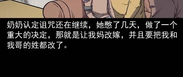 《三老爷诡事会》诅咒 第129页