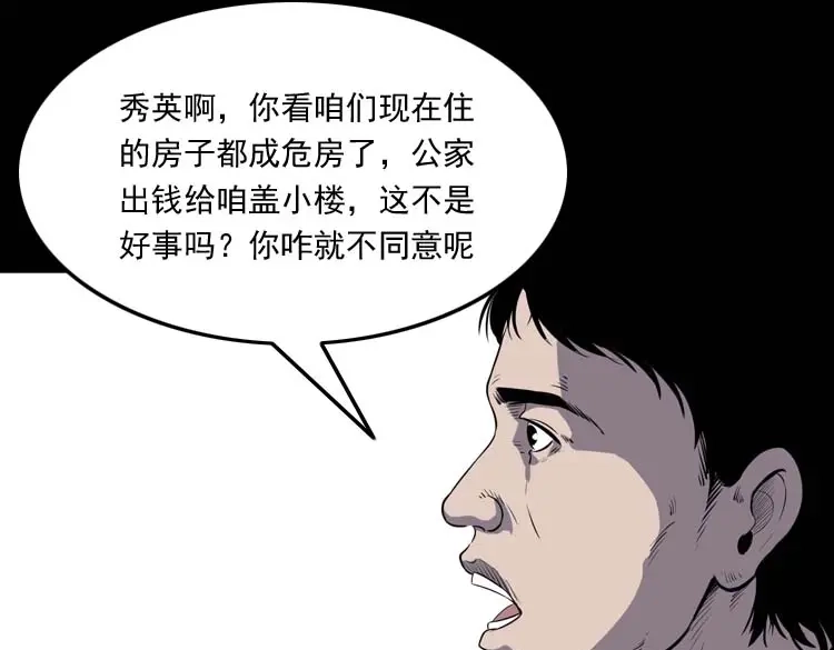 《三老爷诡事会》诅咒 第30页