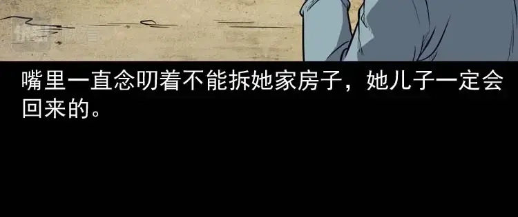 《三老爷诡事会》诅咒 第45页