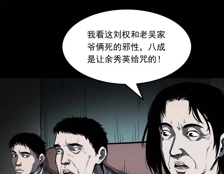 《三老爷诡事会》诅咒 第114页