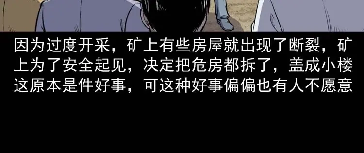 《三老爷诡事会》诅咒 第25页